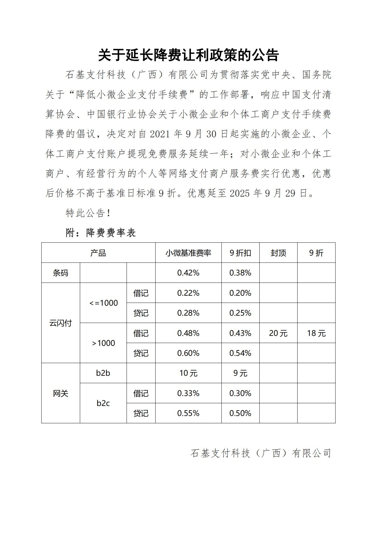 关于延长降费让利政策的公告_00.jpg