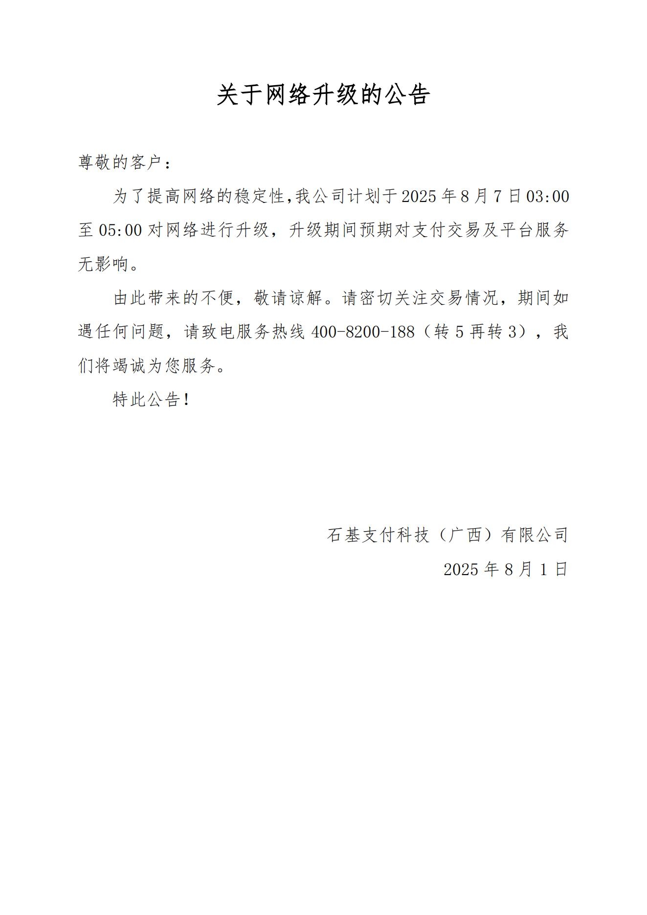 关于网络升级的公告.jpg